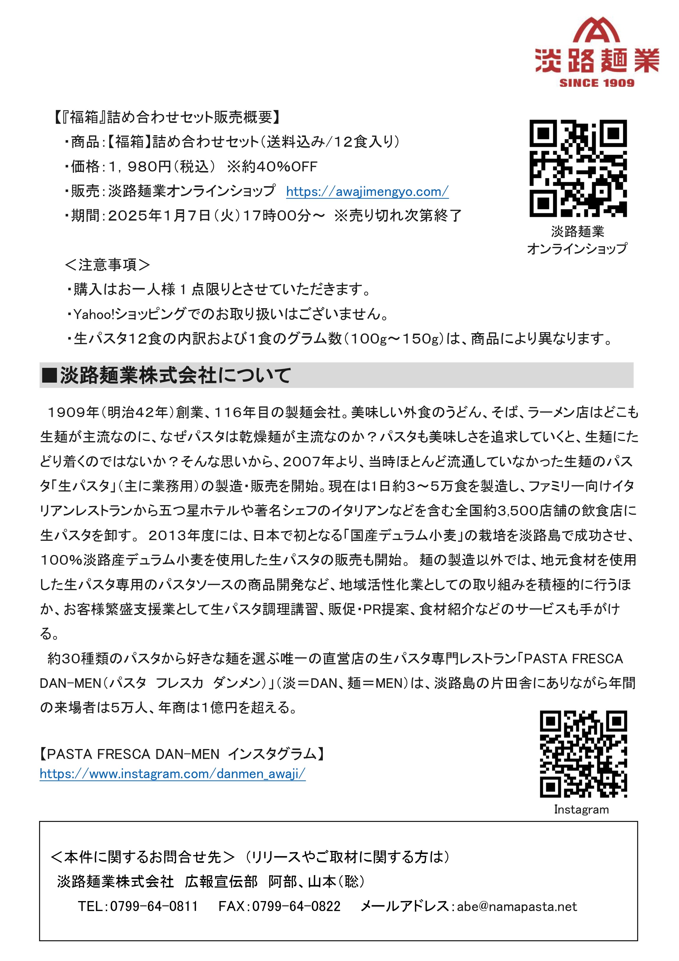【プレスリリース】福箱発売（HP掲載）_page-0002.jpg
