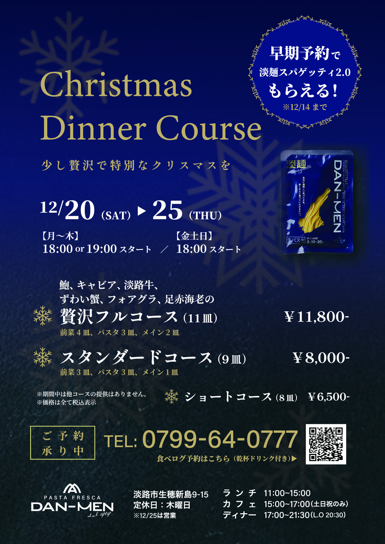 20251128_クリスマスディナーコース_チラシ.jpg