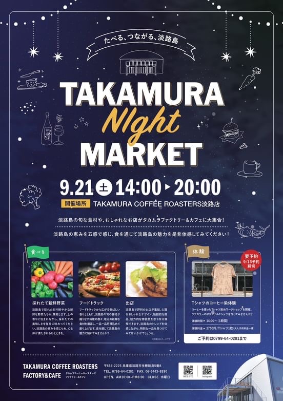 20240921_TAKAMURA NIGHT MARKET（POP）.jpg