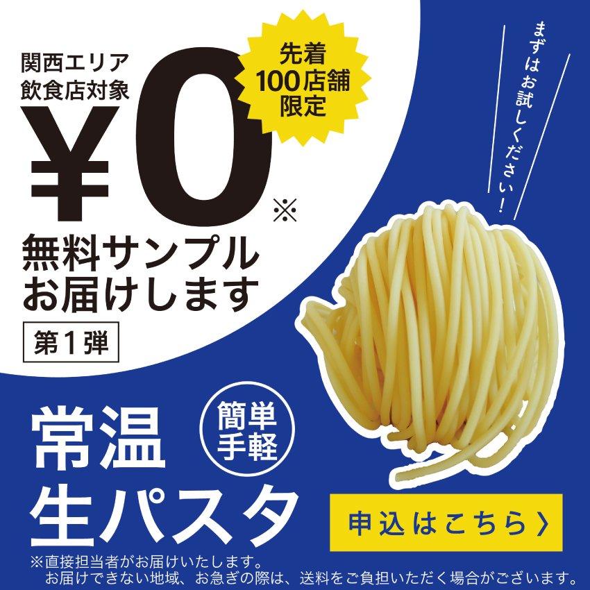 1017_業務用サンプル_バナー_正方形（HP用_申込はこちら）.jpg