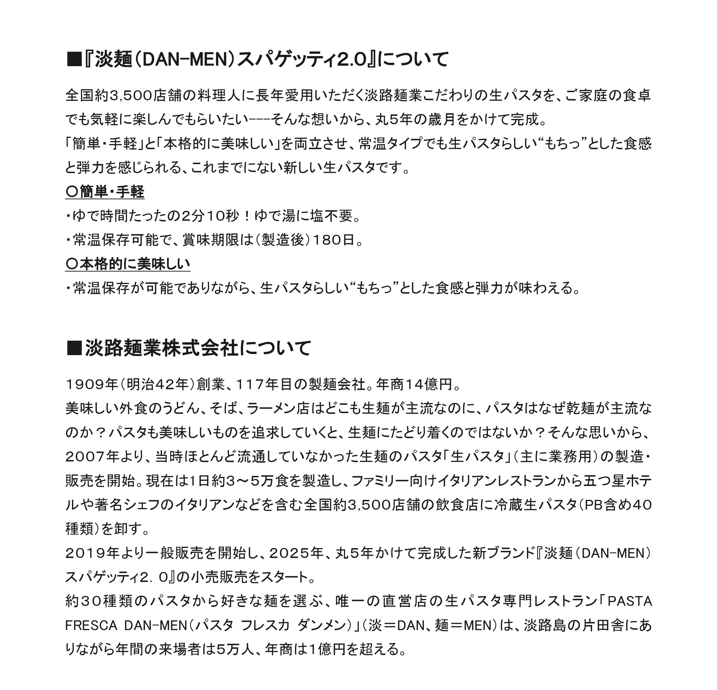 【プレスリリース_HP】『#淡麺生パスタキャンペーン』開催決定（淡路麺業株式会社）_page-0003.jpg