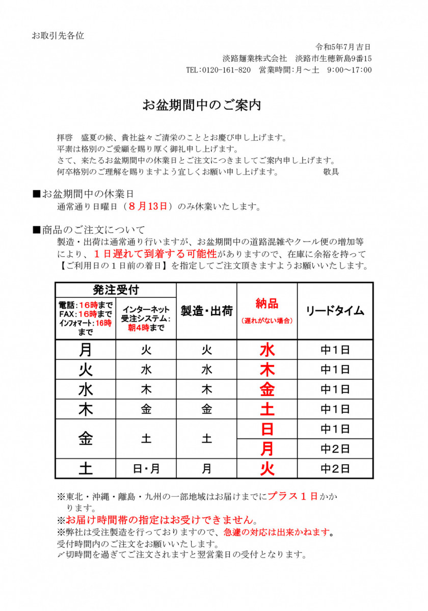 □2023年お盆営業案内.jpg