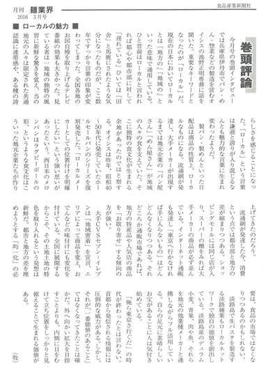 月刊麺業界2016年3月号.png