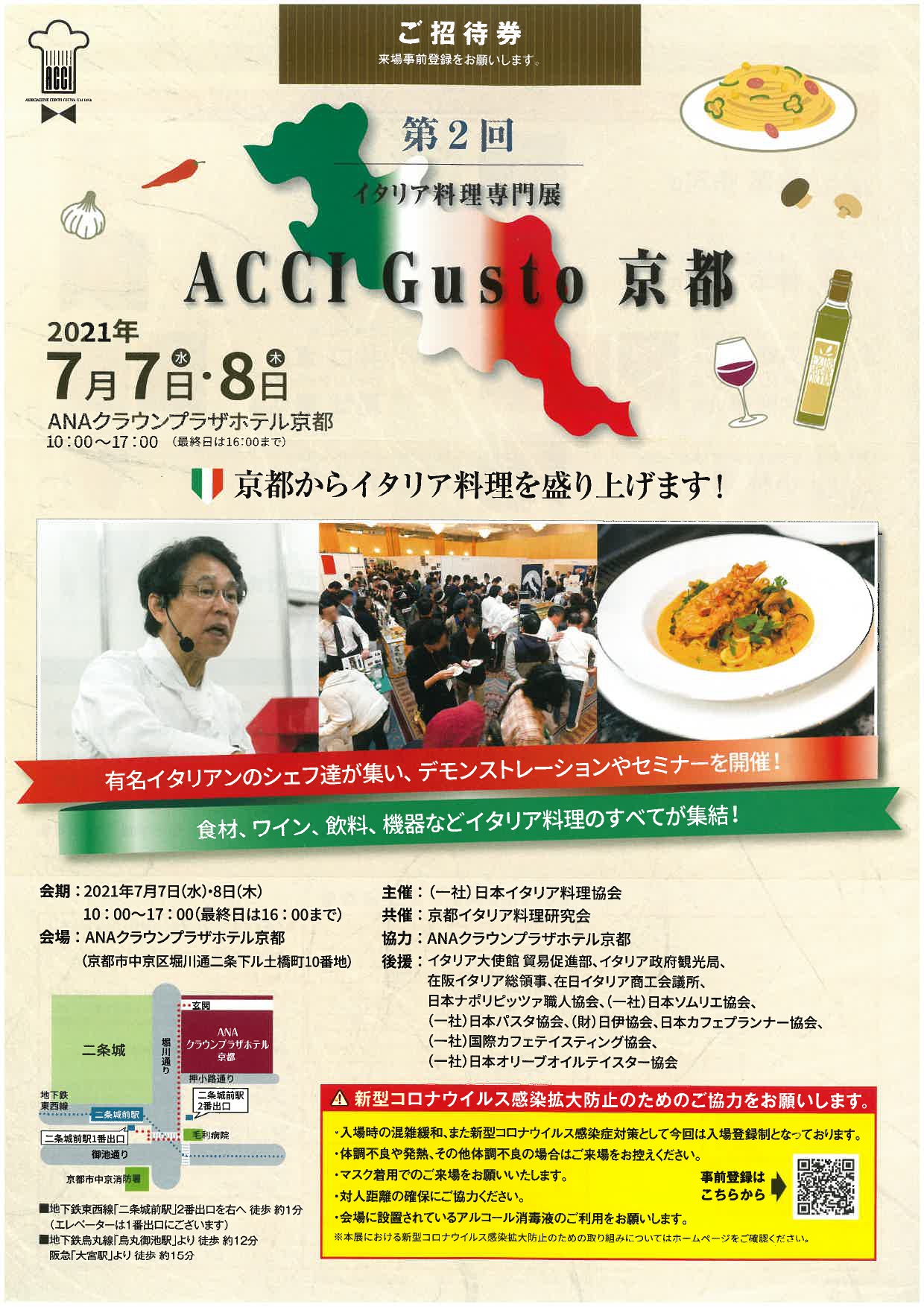 第2回Acci Gusto京都_招待券_page-0001.jpg