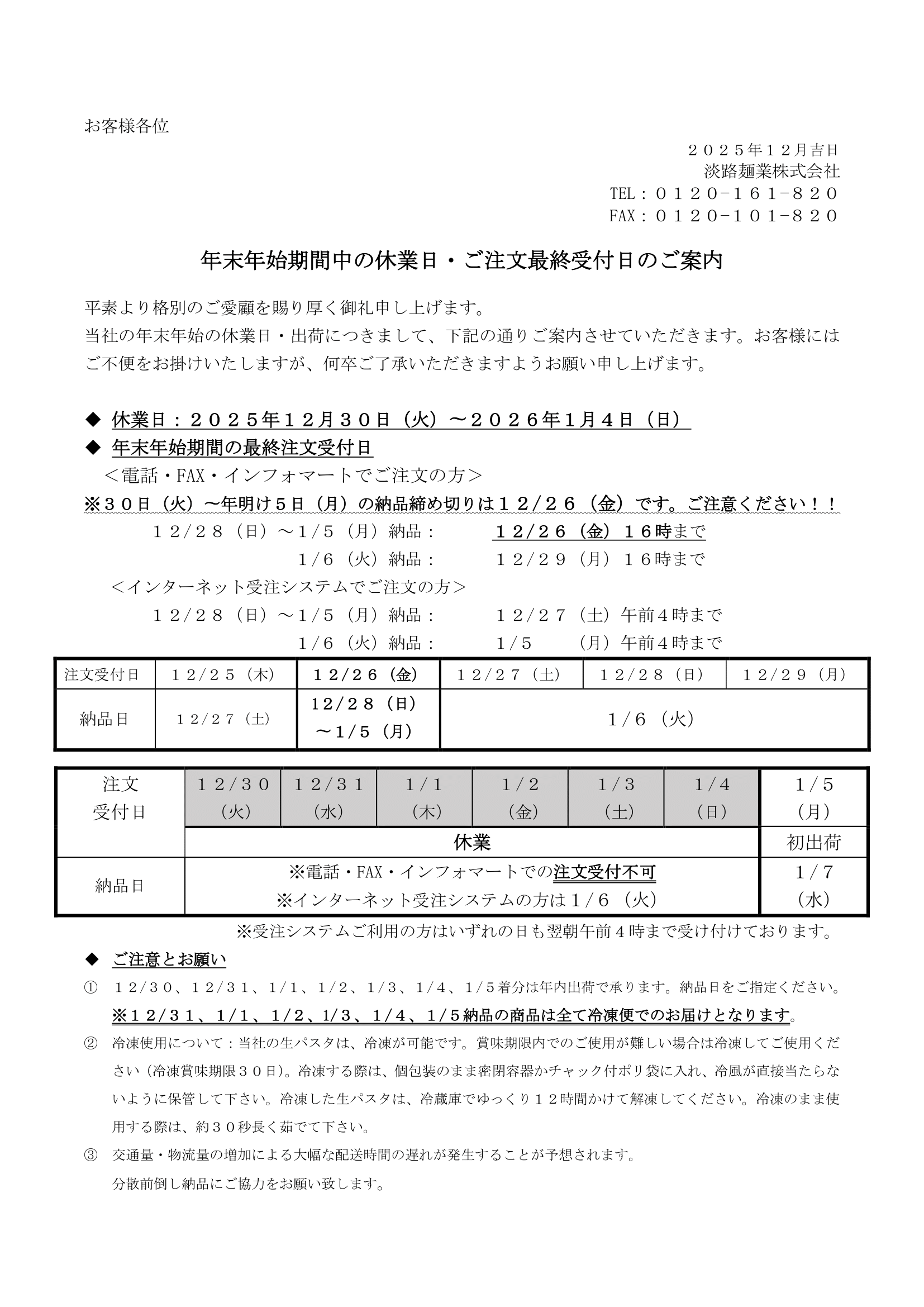 年末年始案内_2025年.png
