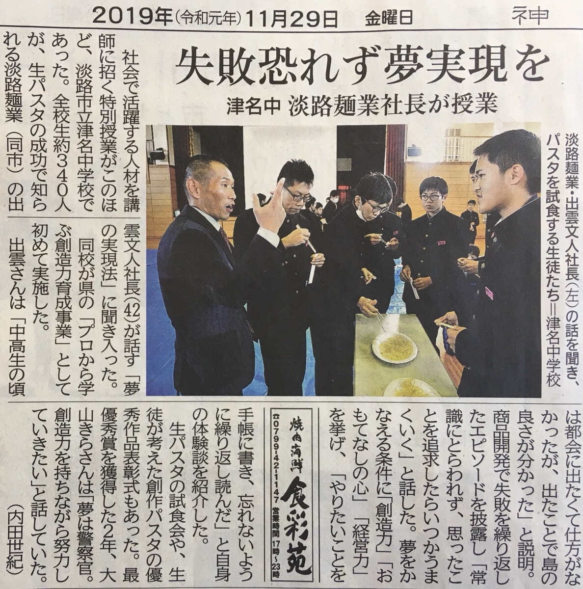 20191129_神戸新聞（津名中講演会）.JPG