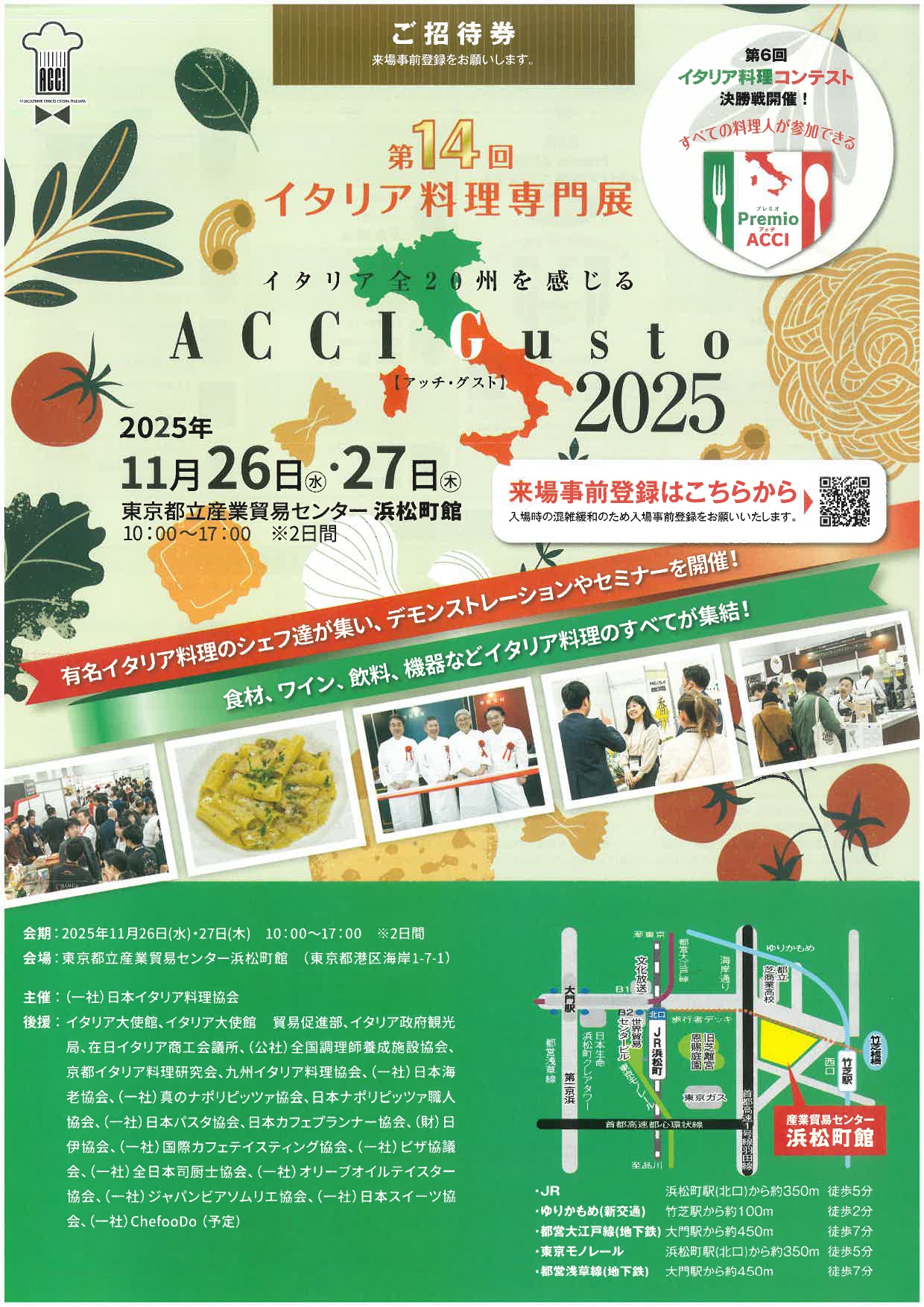 『第14回イタリア料理専門展 ACCI Gusto 2025』_page-0001.jpg