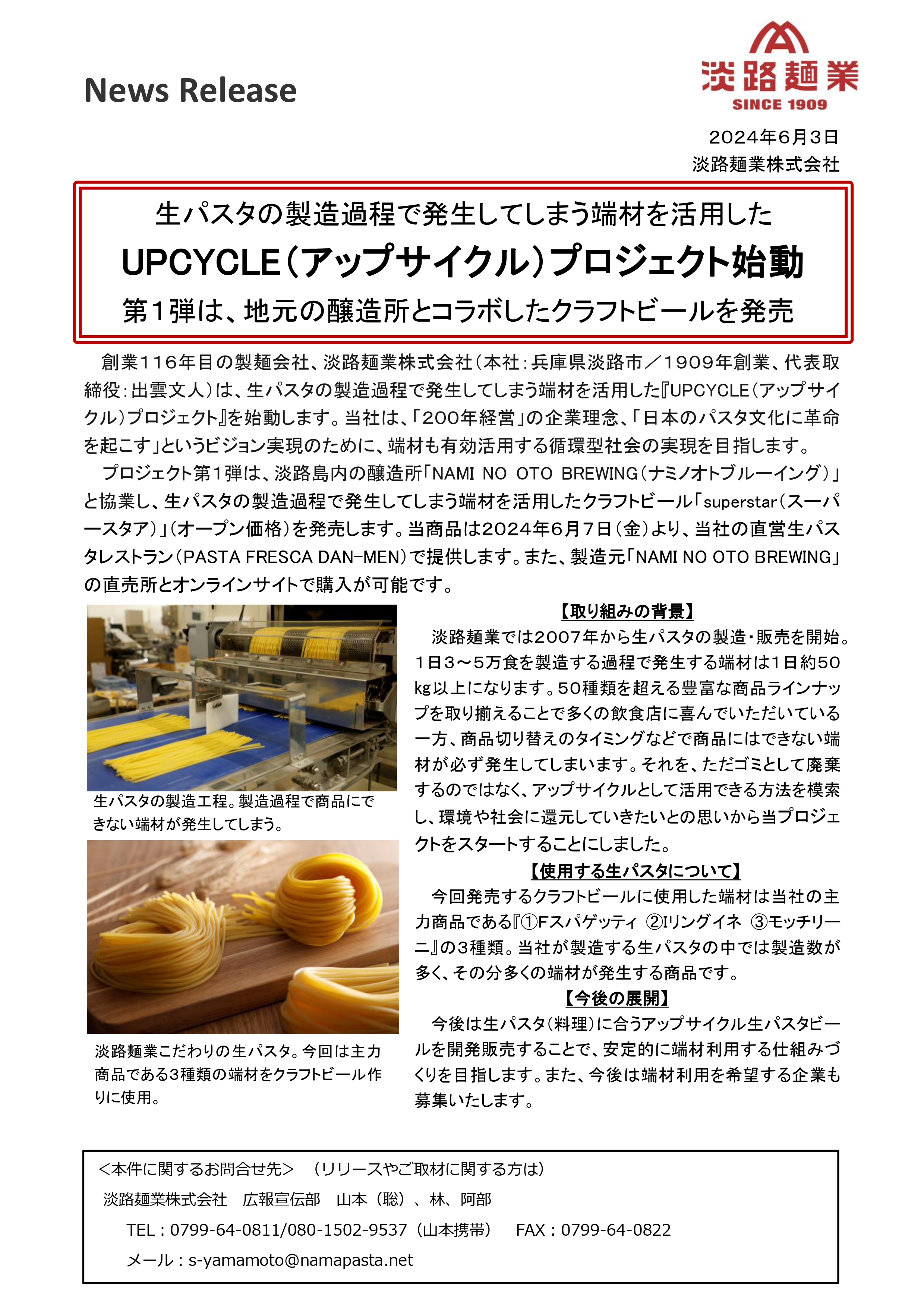 【リリース（アップサイクル）HP用】淡路麺業株式会社_pages-to-jpg-0001.jpg