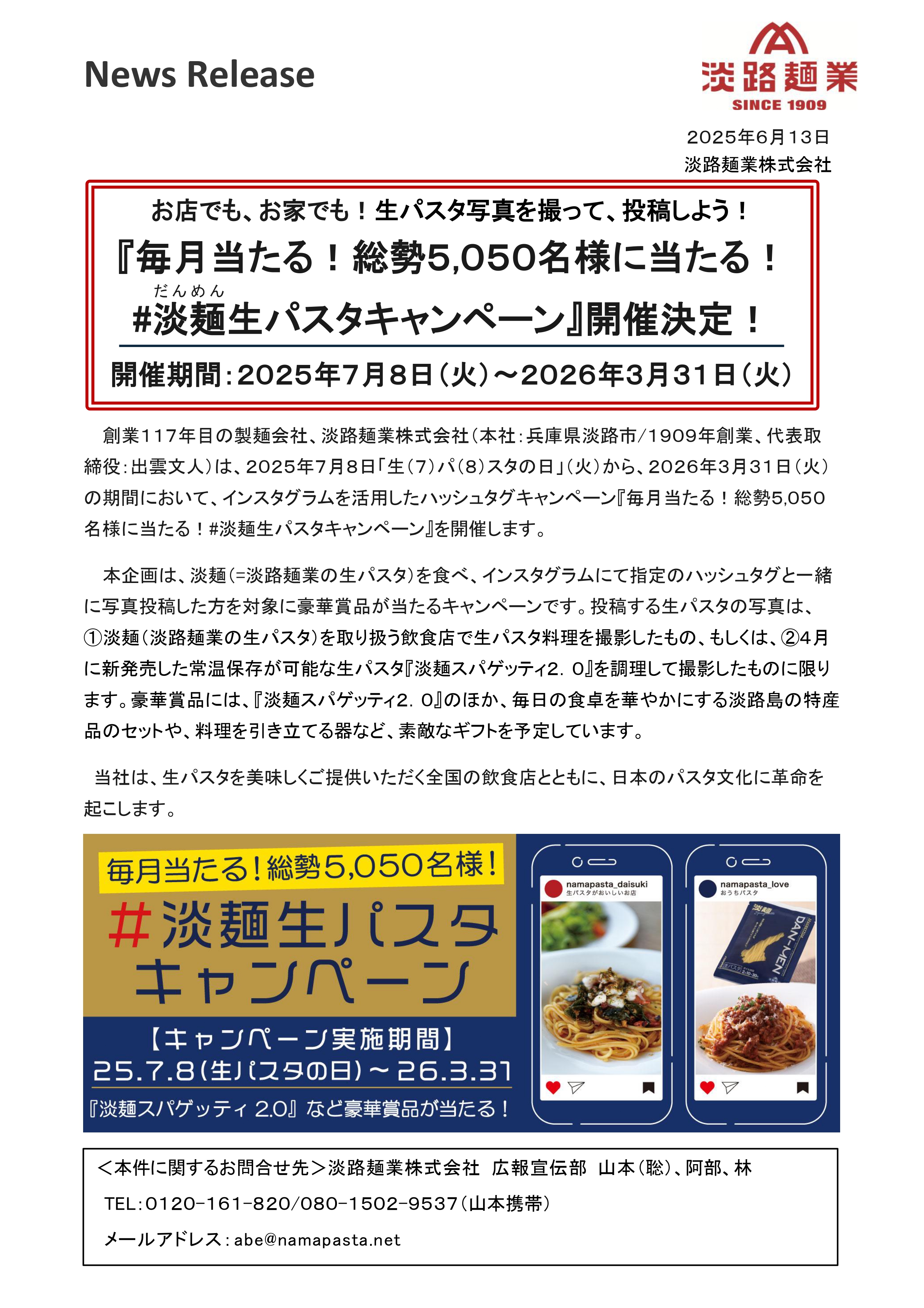 【プレスリリース_HP】『#淡麺生パスタキャンペーン』開催決定（淡路麺業株式会社）_page-0001.jpg