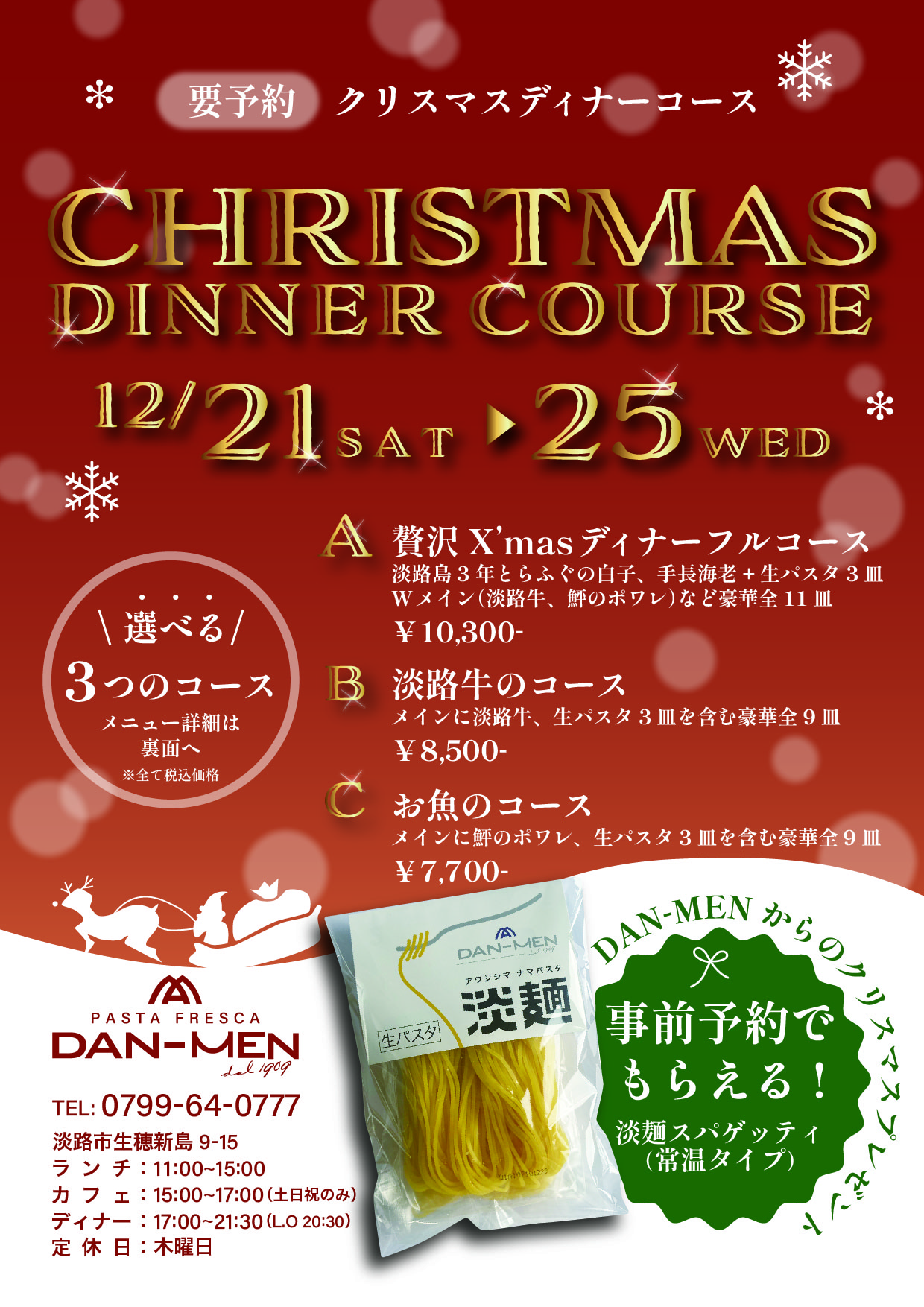 1202クリスマスディナーコース_チラシ_表.jpg