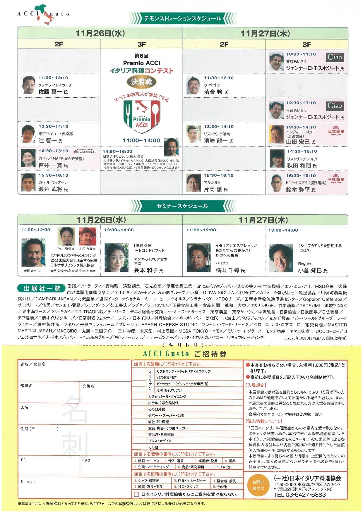 『第14回イタリア料理専門展 ACCI Gusto 2025』_page-0002.jpg