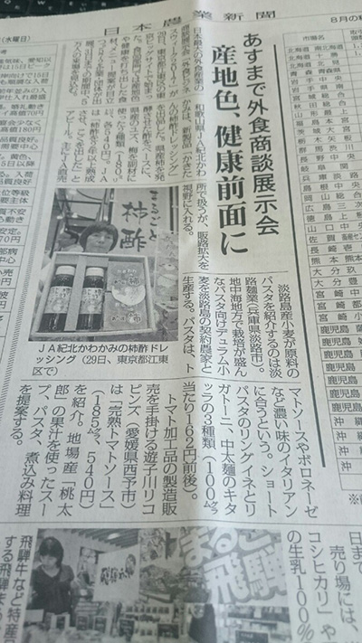 日本農業新聞