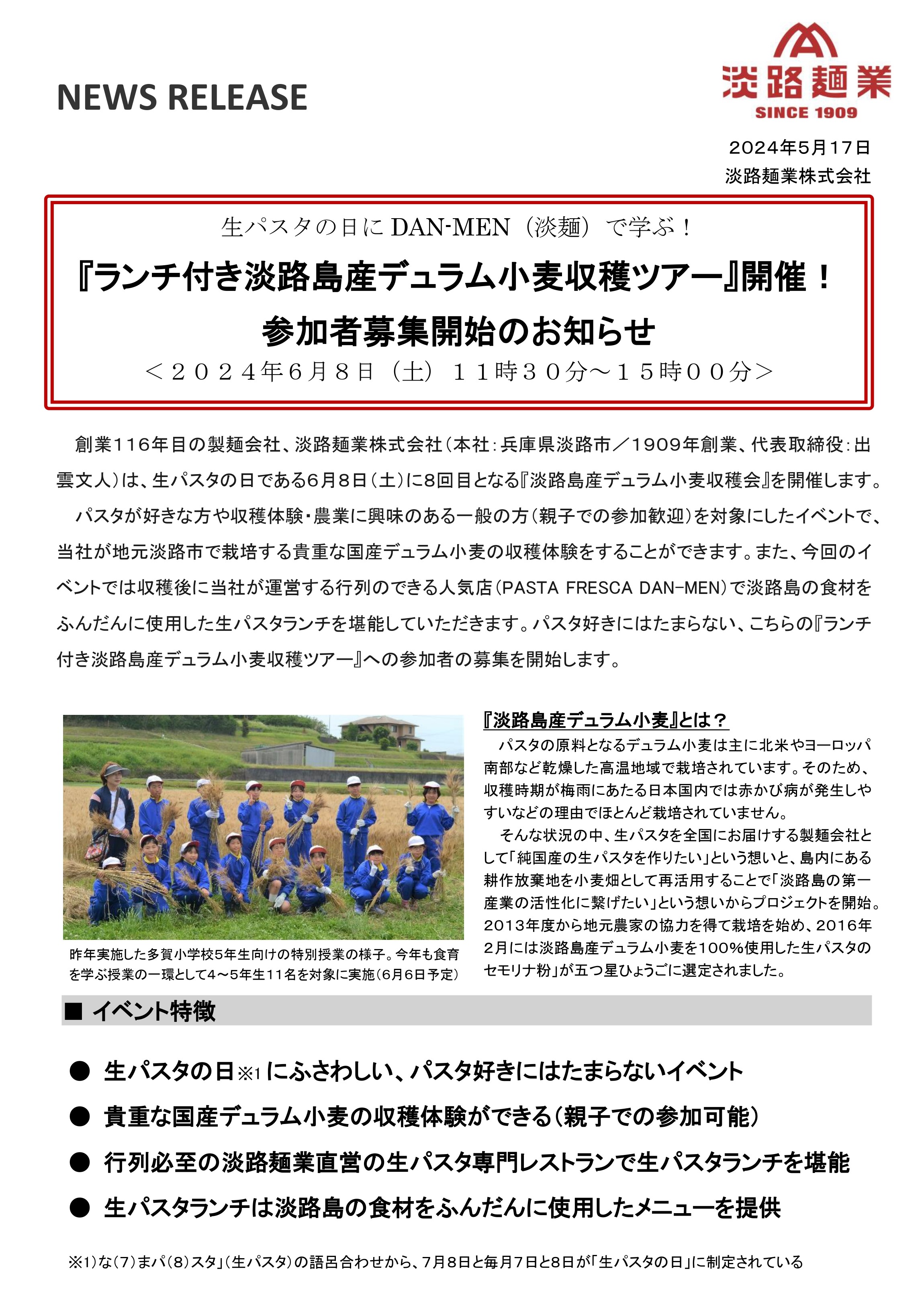 【リリース（HP掲載用）】淡路麺業株式会社_20240517_page-0001.jpg