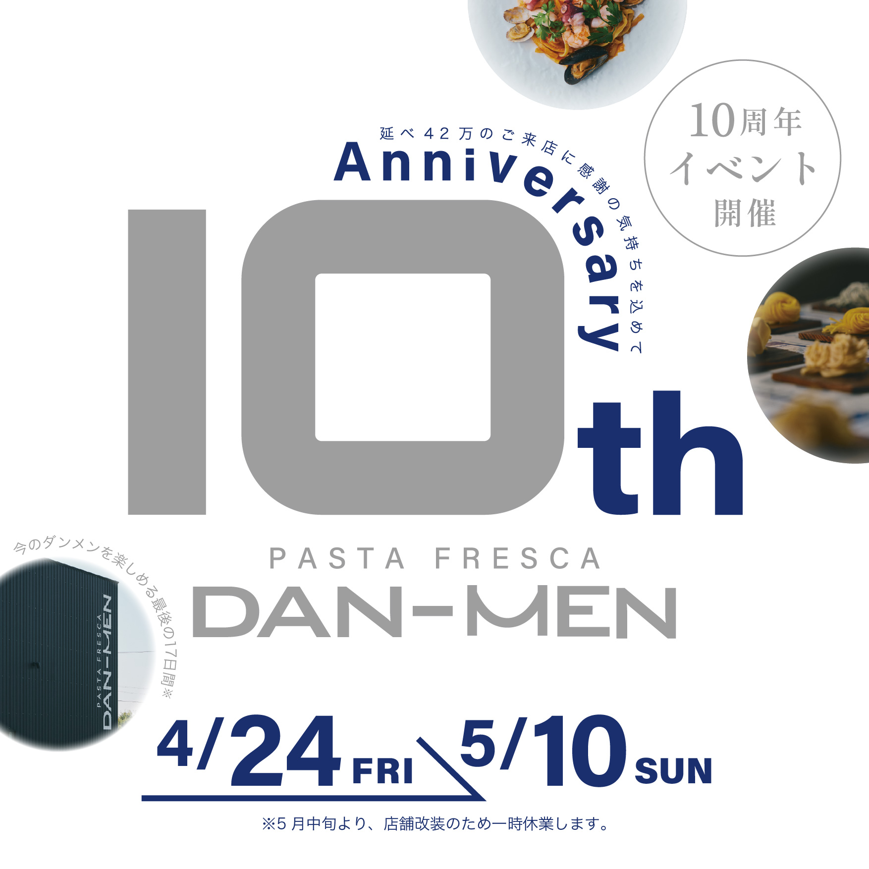 260226_10周年記念ビジュアル(正方形).jpg