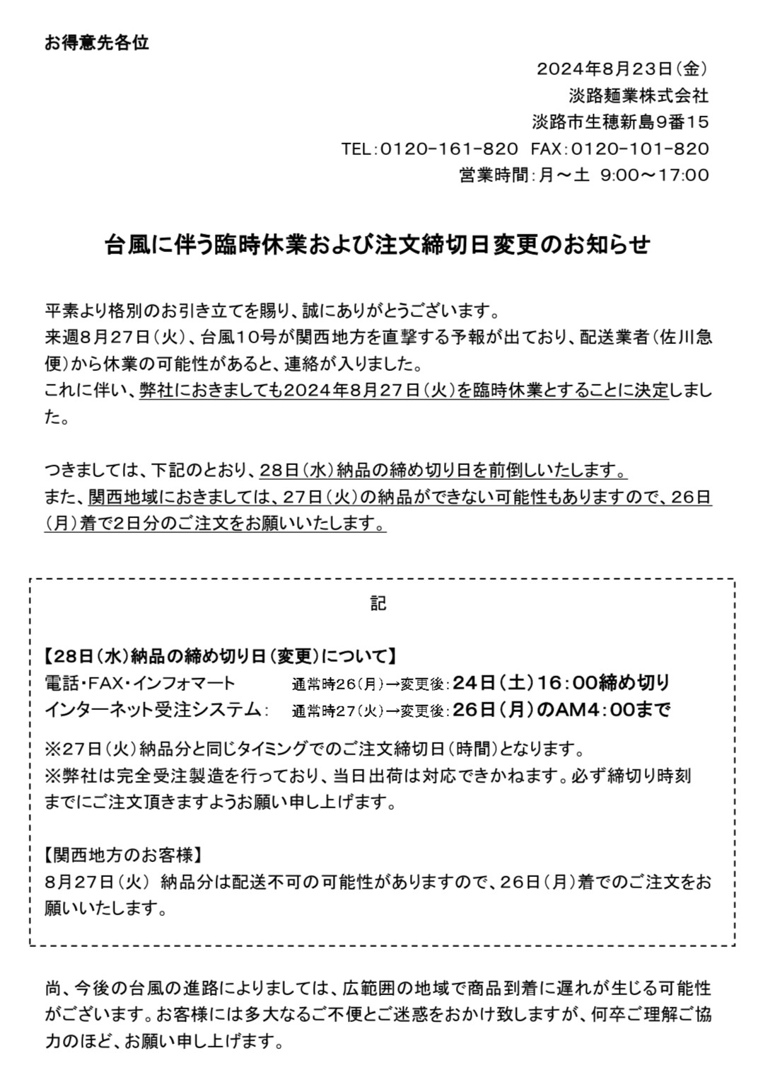 20240823台風に伴う臨時休業および注文締切日変更のお知らせ＿最終 (1)_page-0001.jpg