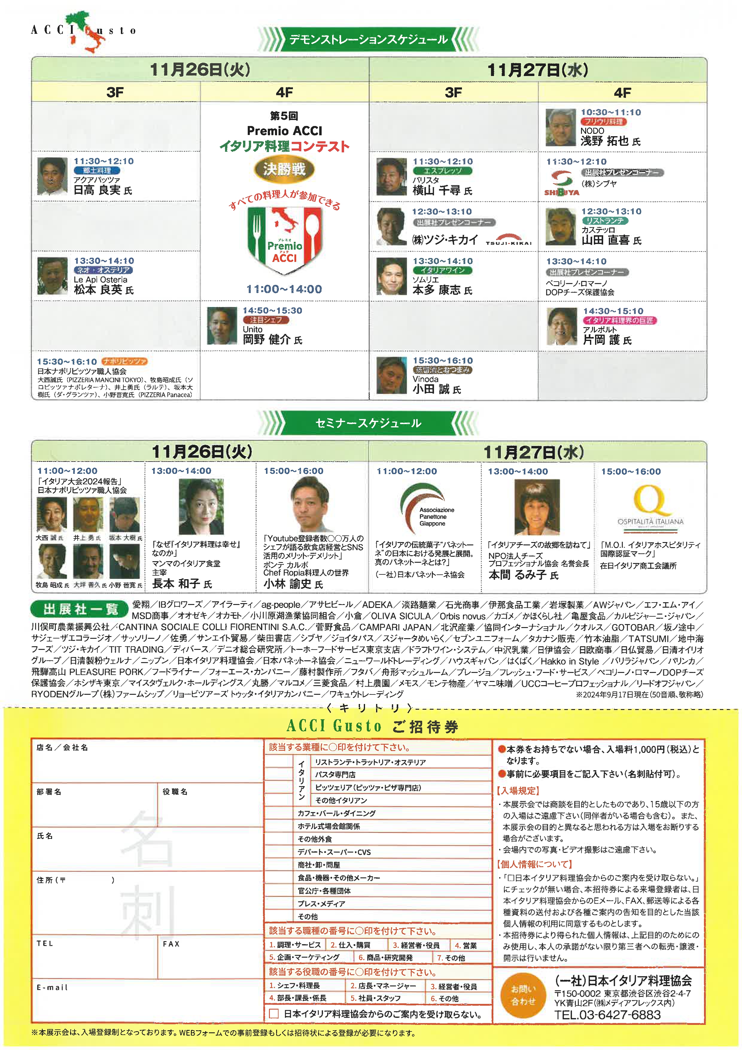2024年11月展示会招待状_ウラ_page-0001.jpg