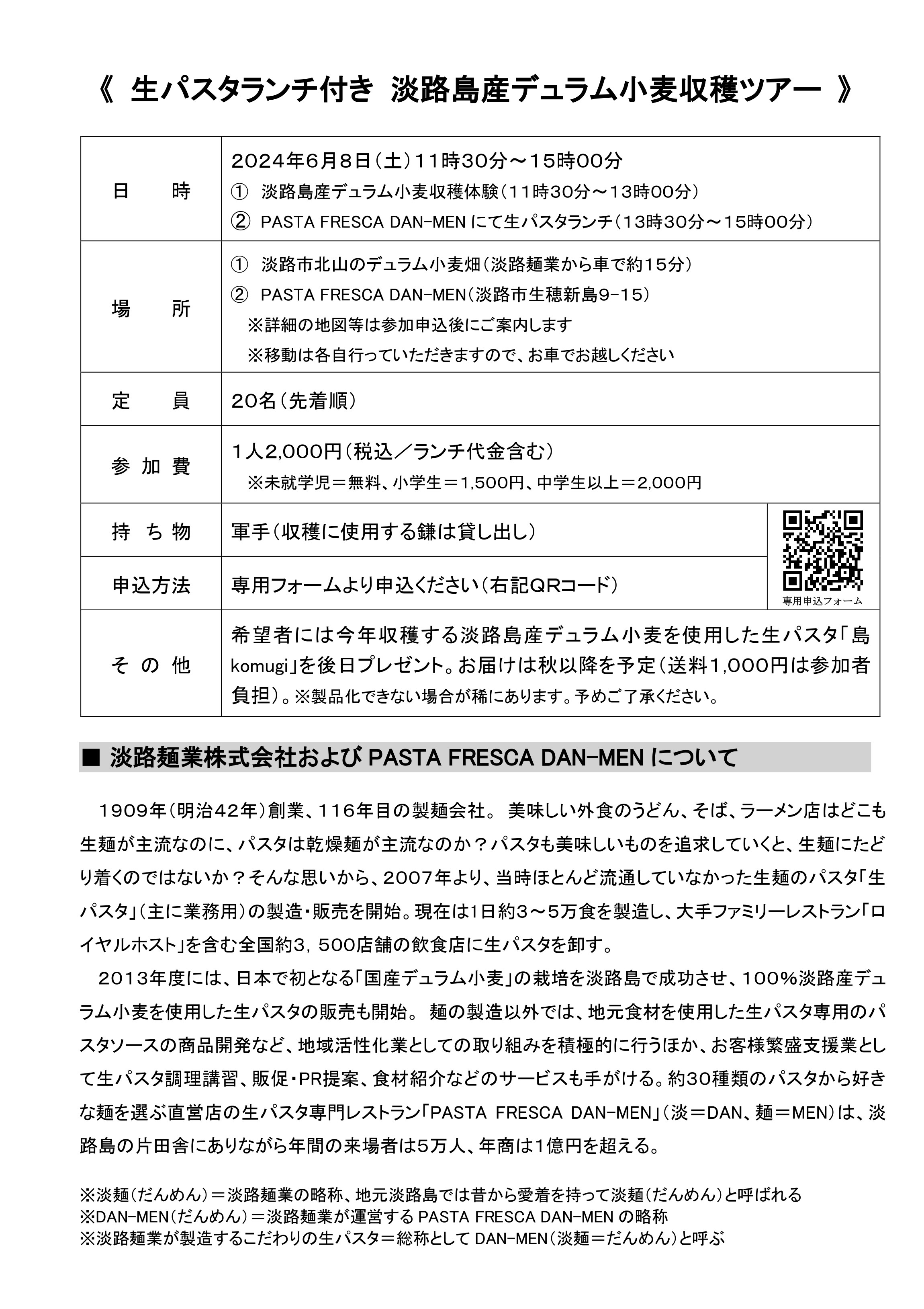 【リリース（HP掲載用）】淡路麺業株式会社_20240517_page-0002.jpg