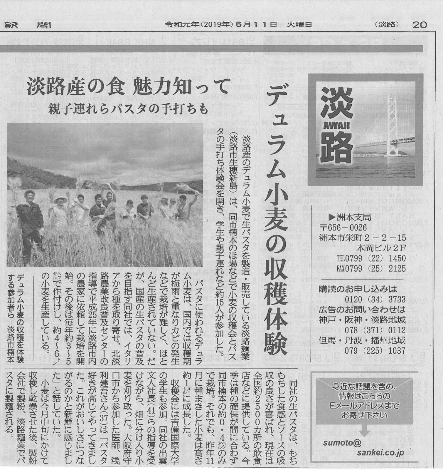 20190611_産経新聞掲載-1.jpg