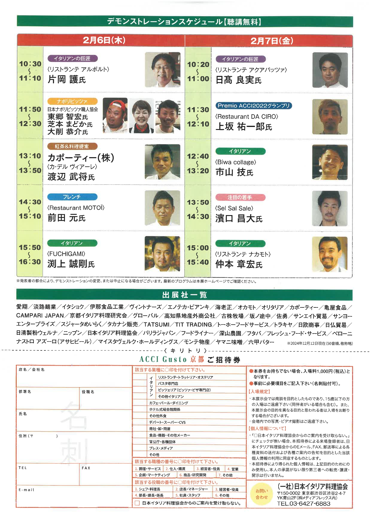 2025アッチグスト京都_招待状ウラ_page-0001.jpg