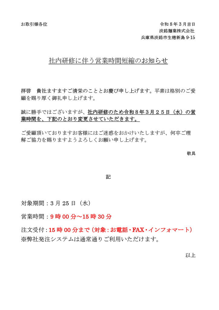 社内研修に伴う営業時間短縮のお知らせ.png