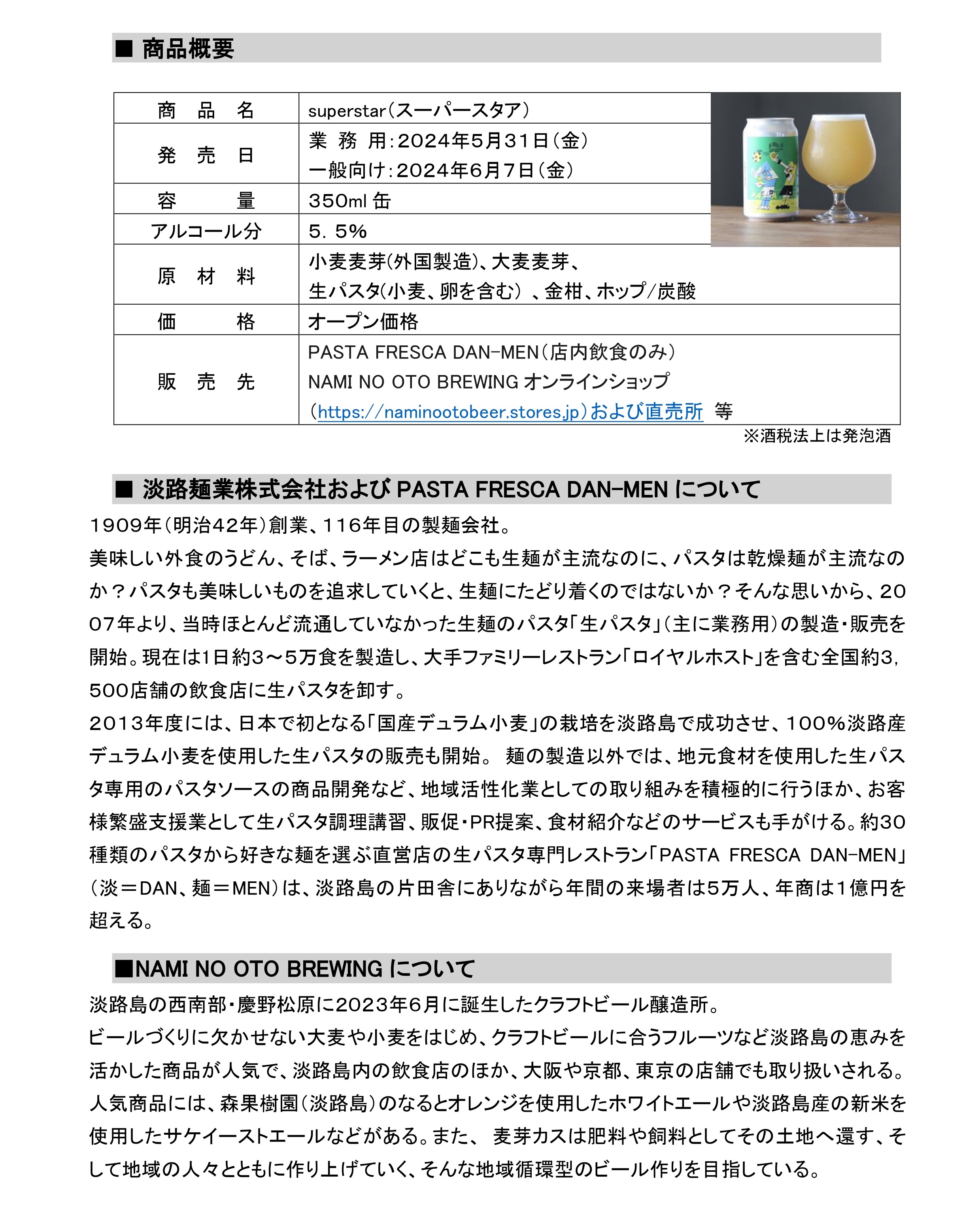 【リリース（アップサイクル）HP用】淡路麺業株式会社_pages-to-jpg-0002.jpg