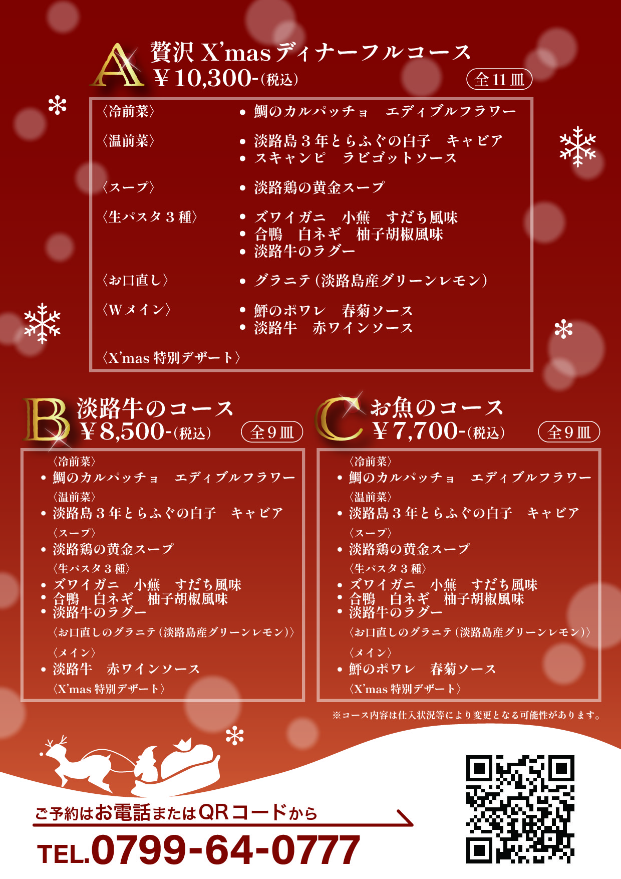 1202クリスマスディナーコース_チラシ_裏.jpg