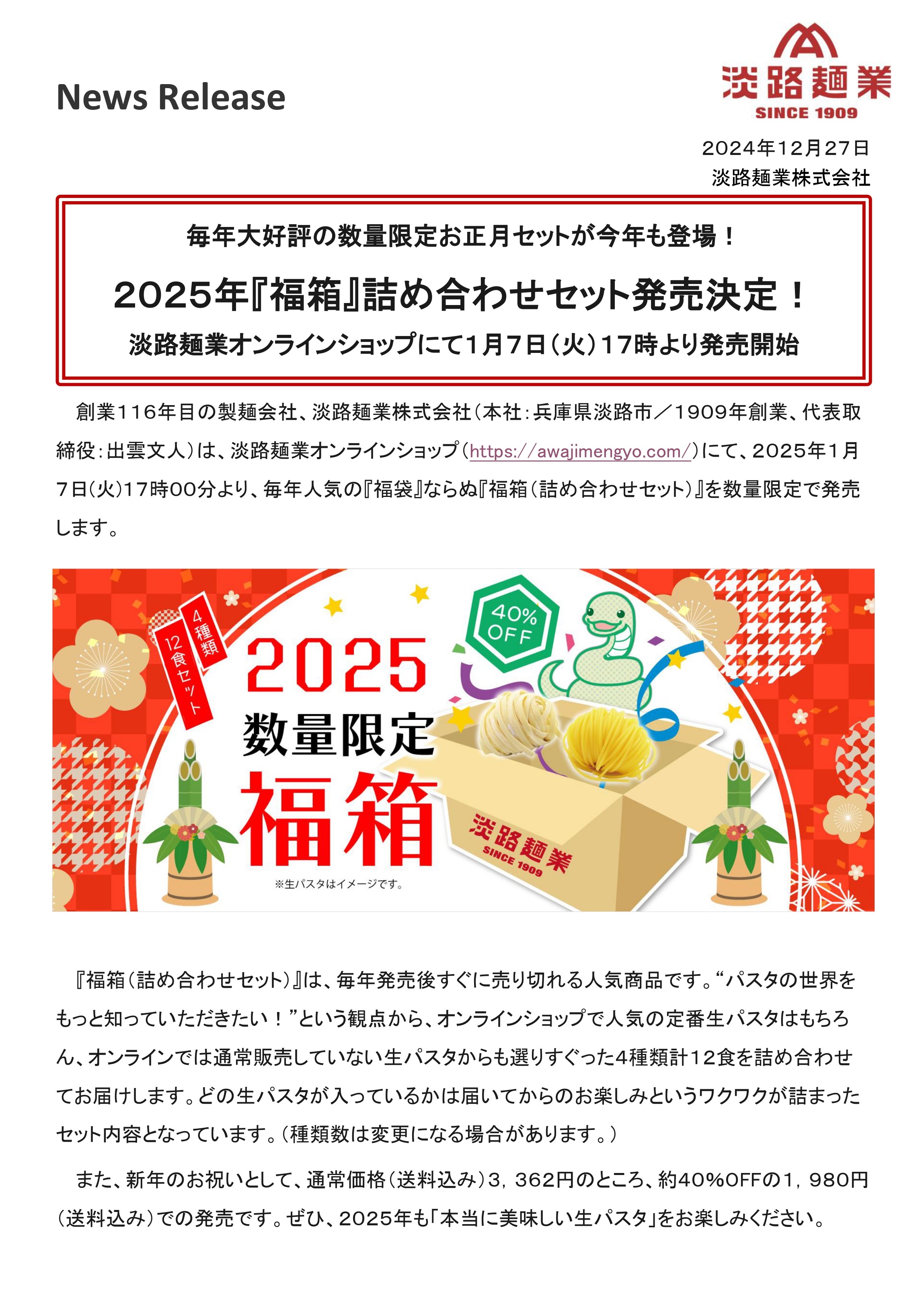 【プレスリリース】福箱発売（HP掲載）_page-0001.jpg