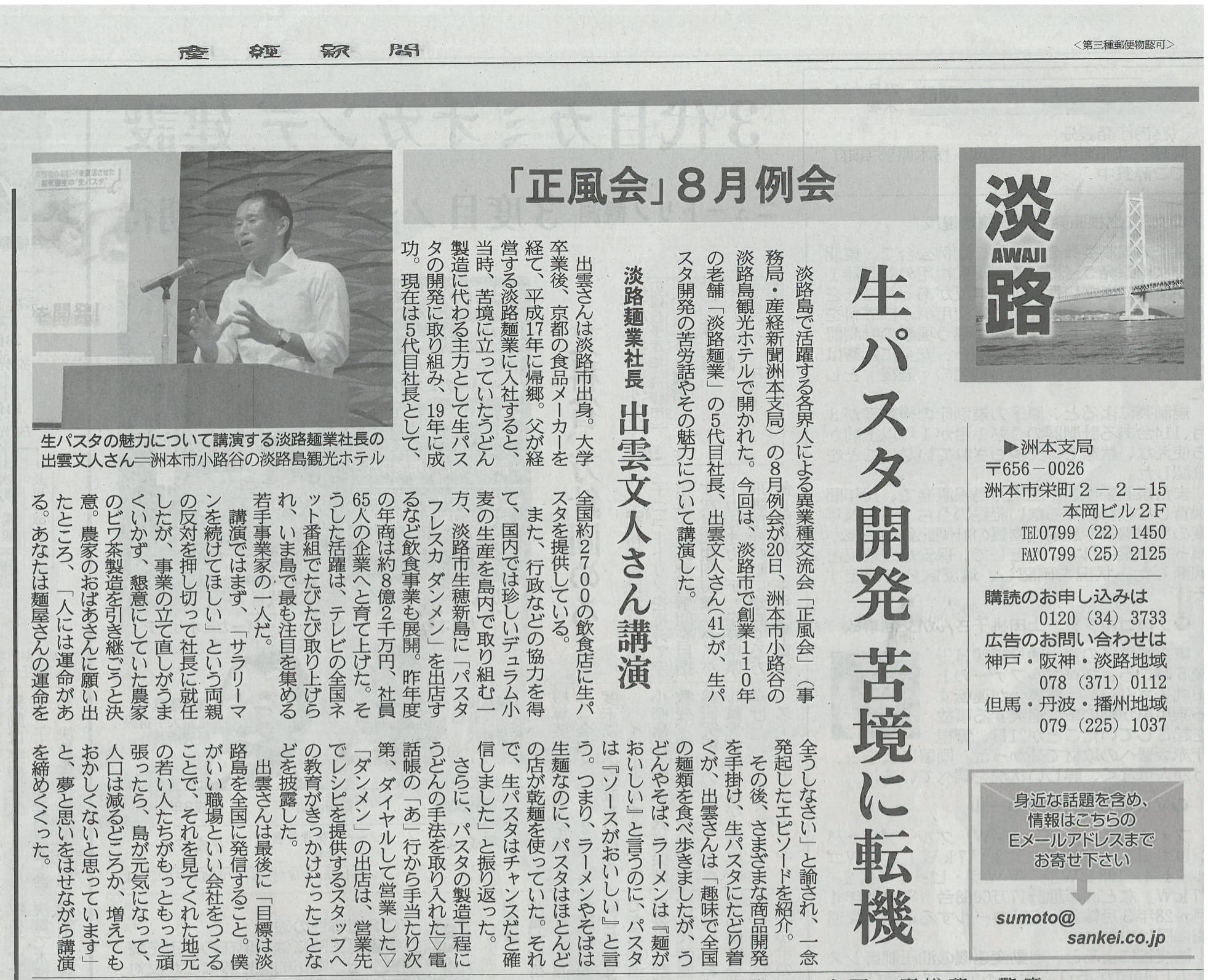 20190822_産経新聞（社長講演）.jpg