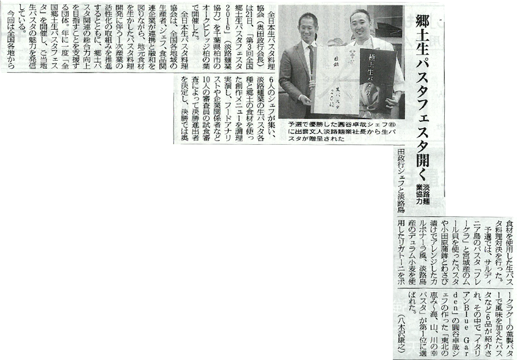 161031日本食糧新聞.png