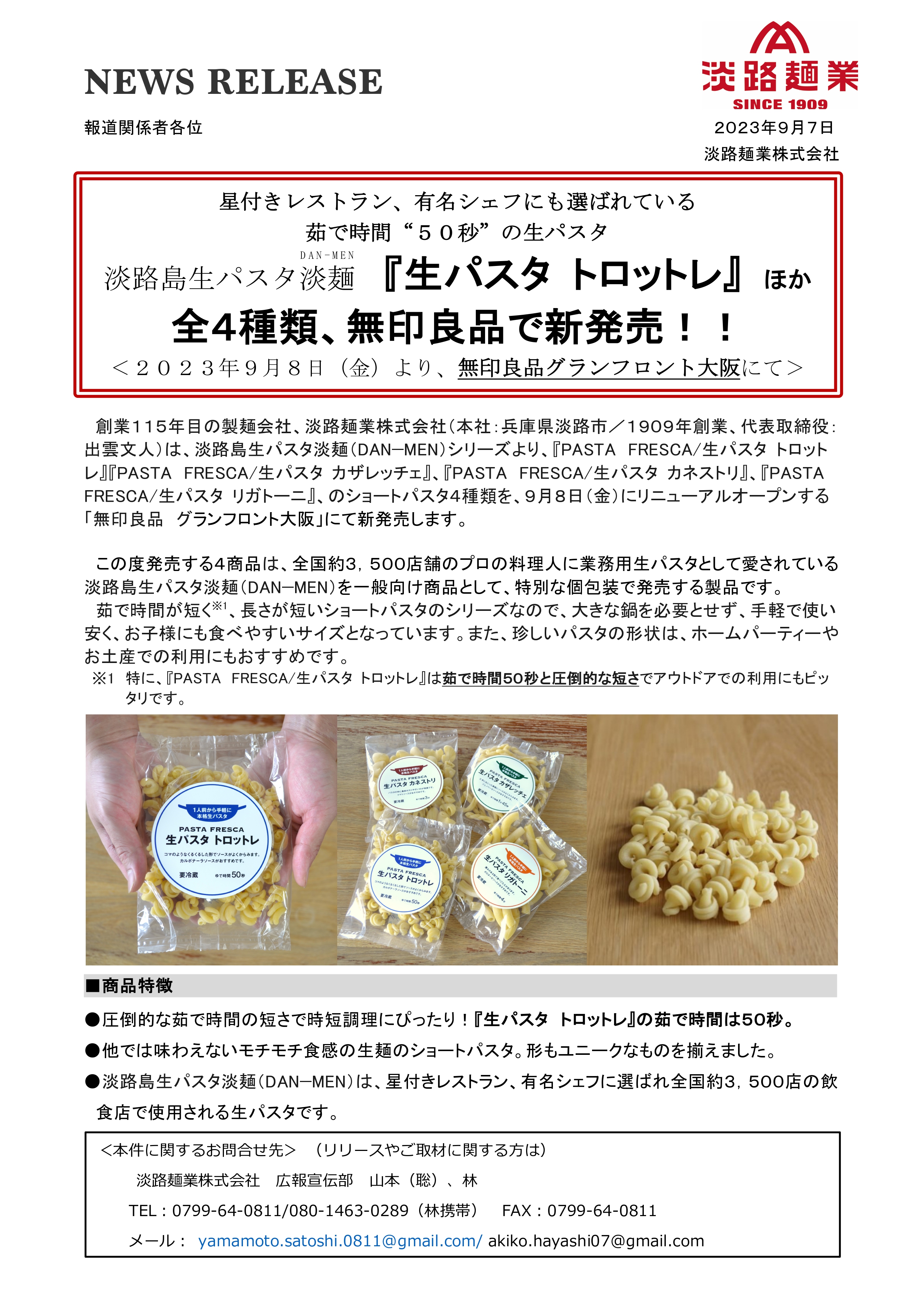 【リリース】淡路麺業株式会社_20230907_001.jpg