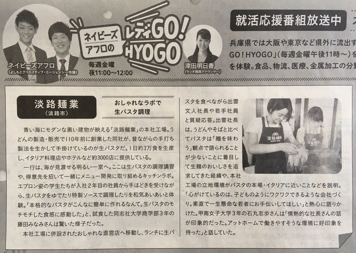 20191129_神戸新聞（レディGO!HYOGO）.JPG