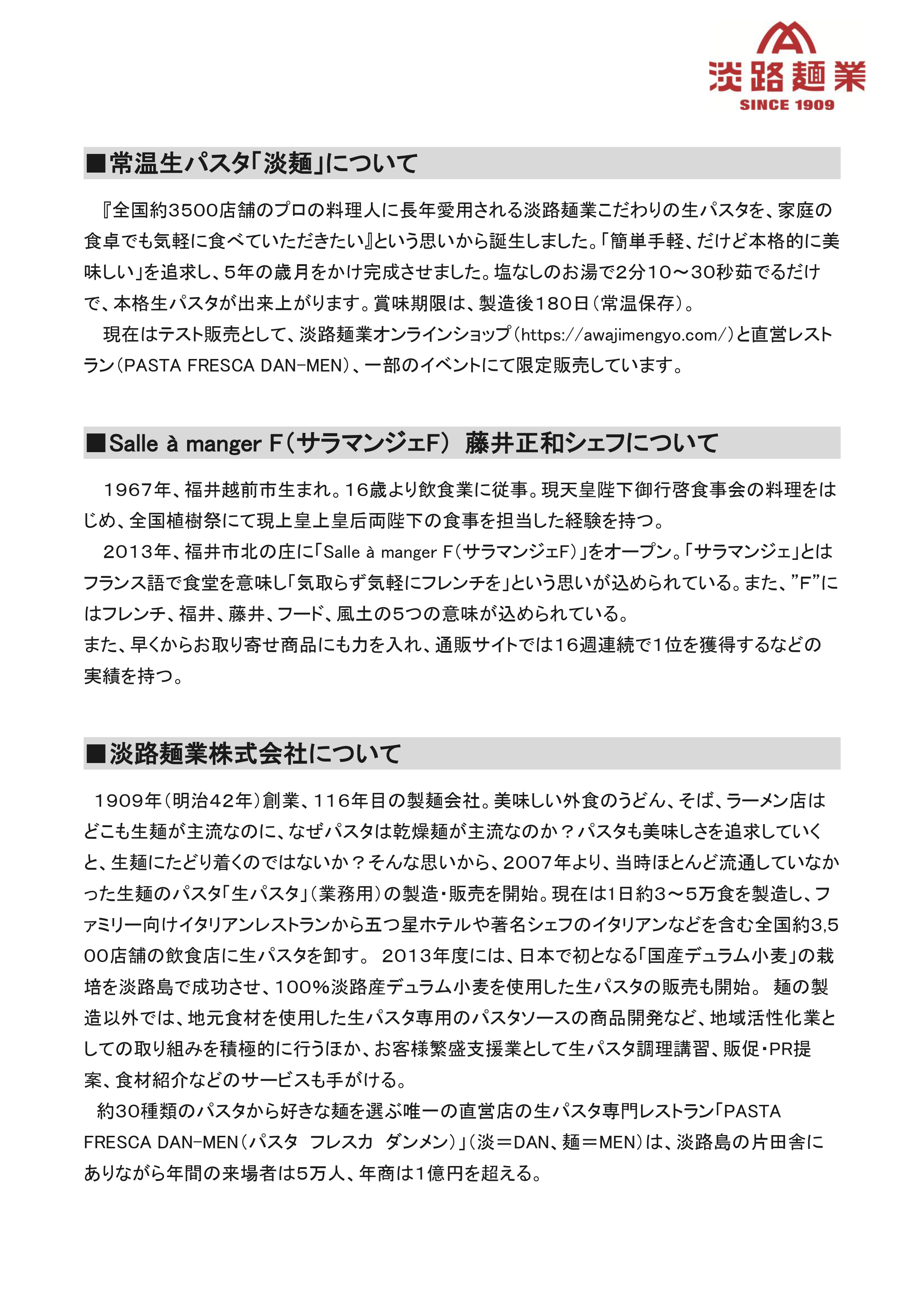 【プレスリリース_HP掲載用】サラマンジェFコラボ商品発売（淡路麺業）_page-0002.jpg