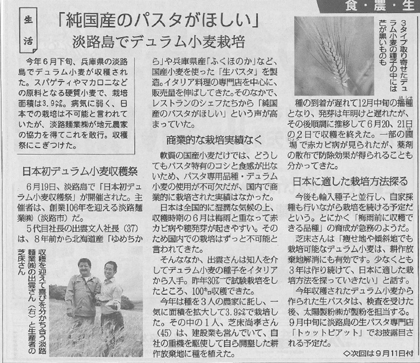 8月14日全国農業新聞.jpg