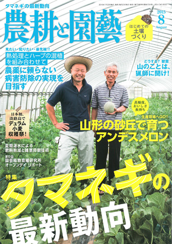 農耕と園芸8表紙.jpg
