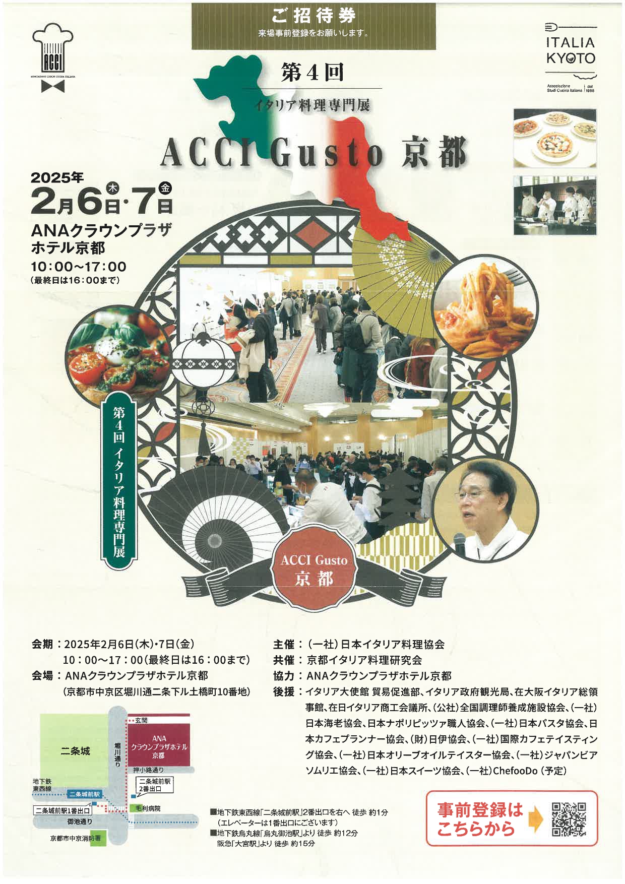 2025アッチグスト京都_招待状オモテ_page-0001.jpg