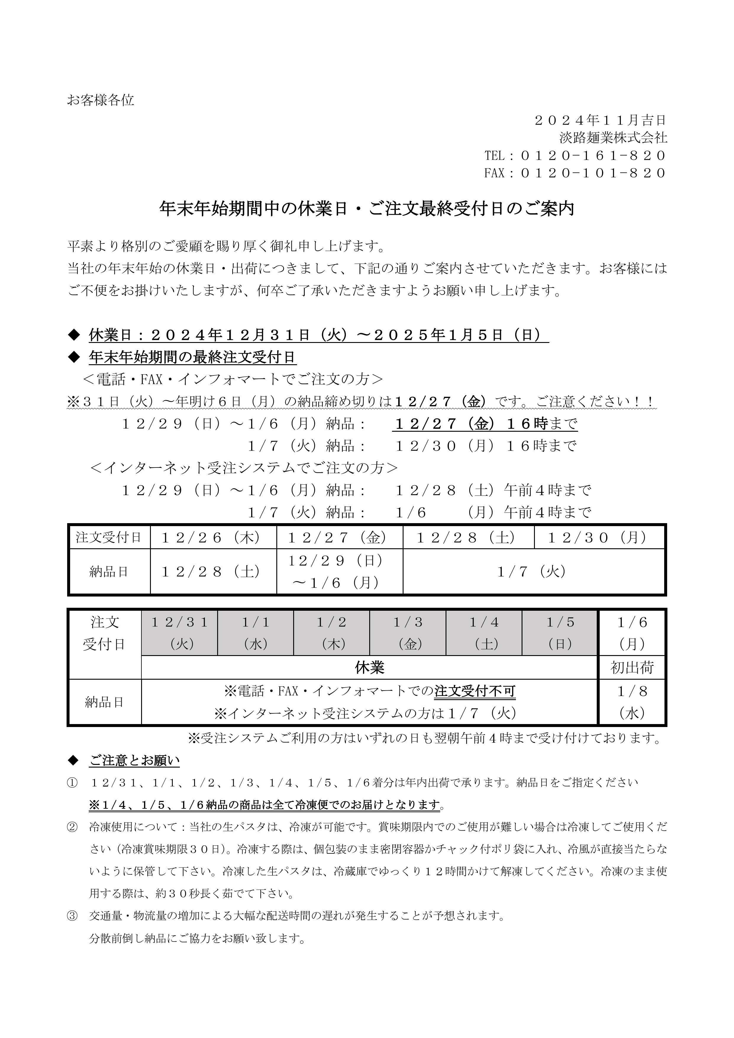 年末年始案内_2024年.png