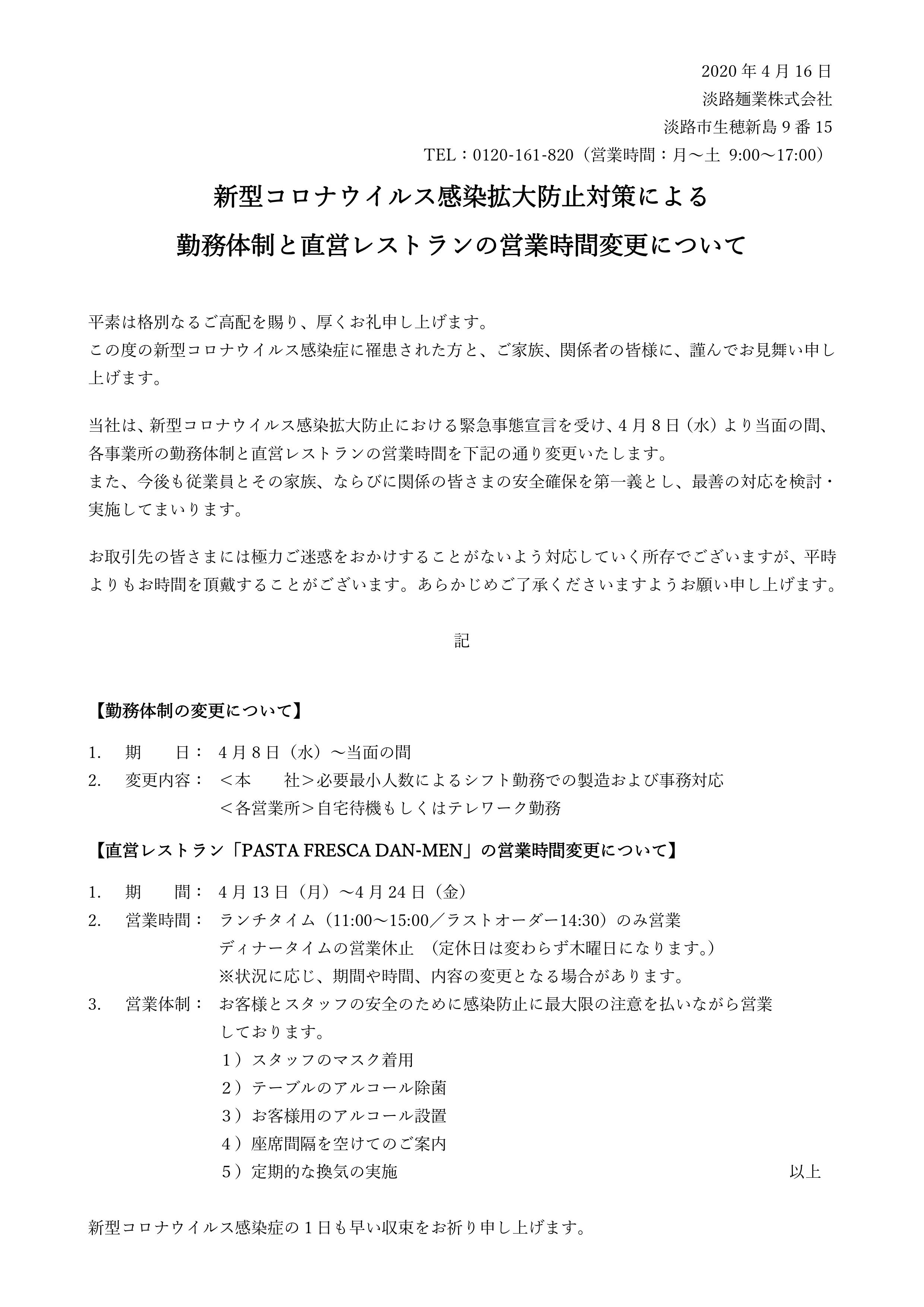 コロナ 淡路 淡路島の臨時休業など 観光施設が新型コロナ対策