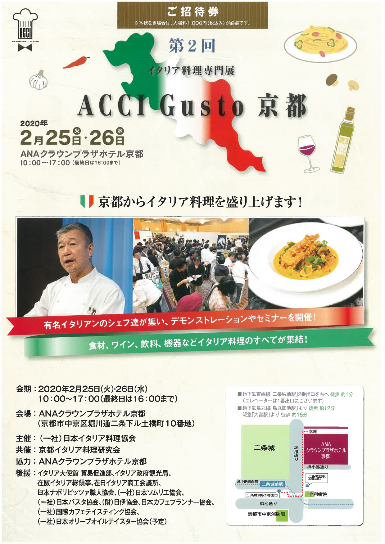 第2回 ACCI Gusto 京都_20200225-26（オモテ）.jpg