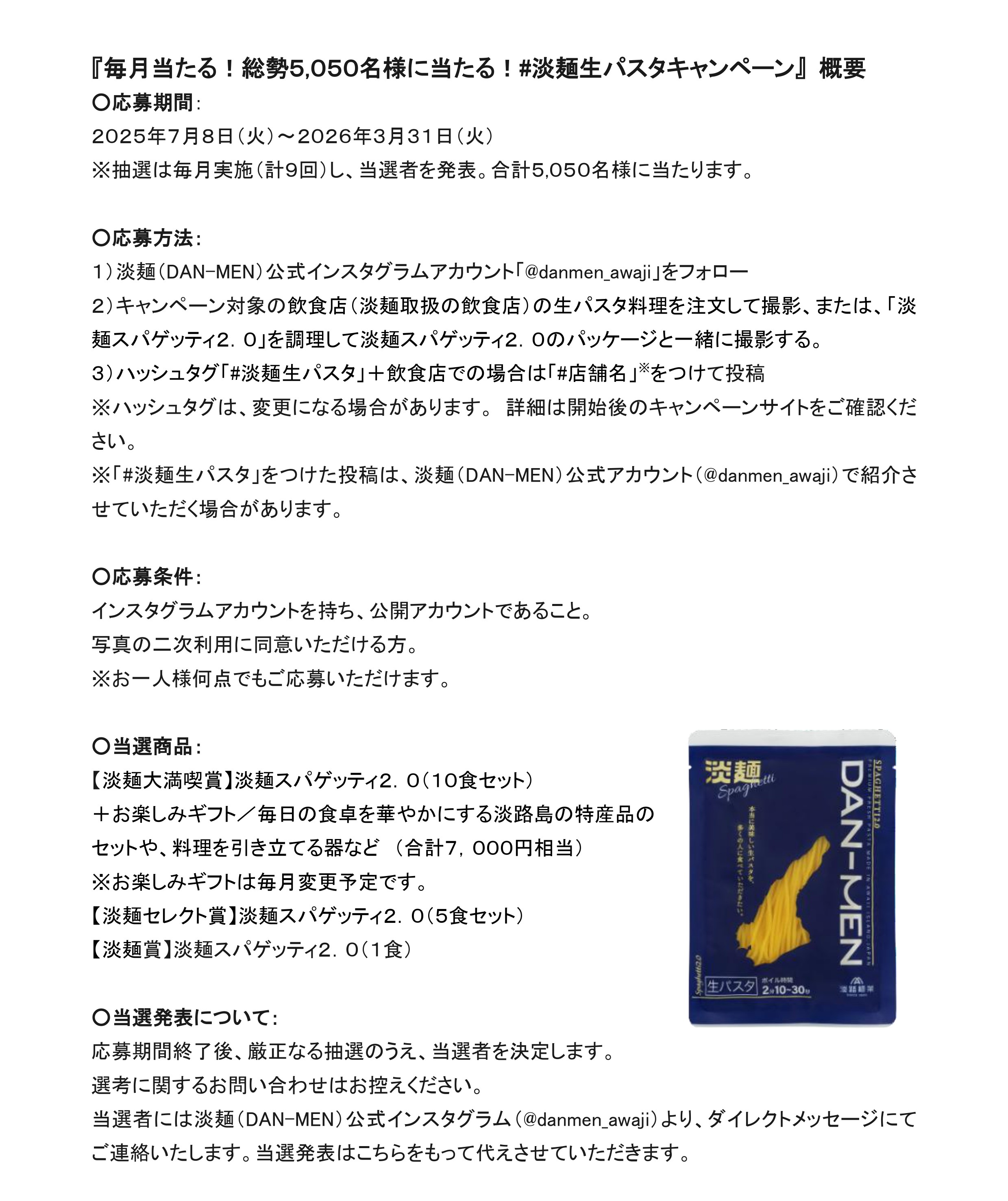 【プレスリリース_HP】『#淡麺生パスタキャンペーン』開催決定（淡路麺業株式会社）_page-0002.jpg